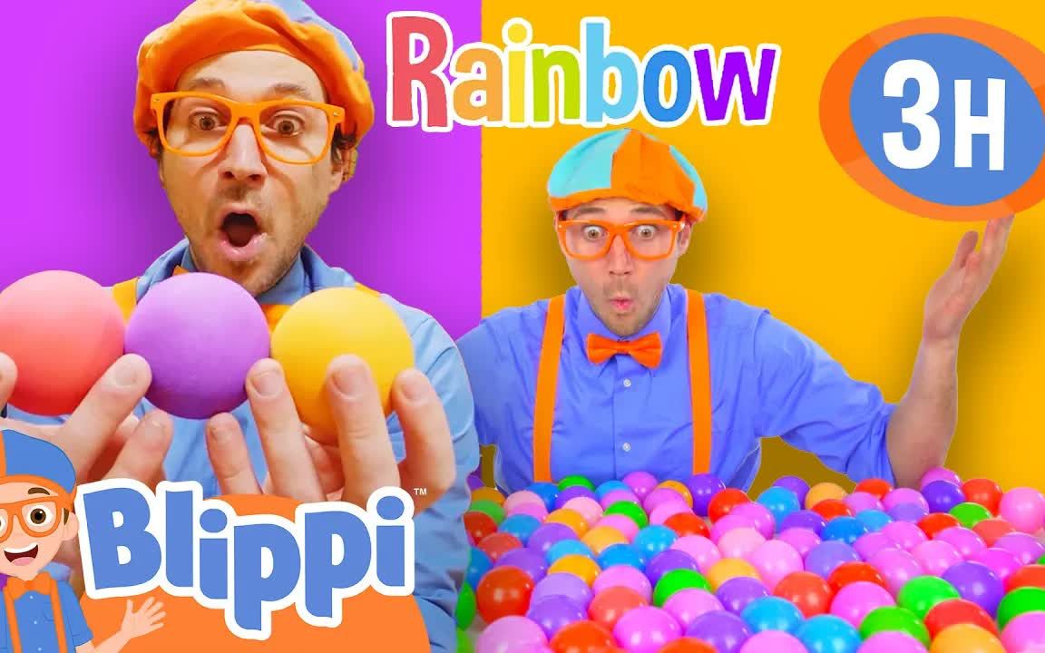 [图][Blippi] 用3小时带孩子玩尽颜色 Blippi Plays with ALL the Colors of the Rainbow