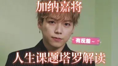 加納嘉將-哔哩哔哩_Bilibili