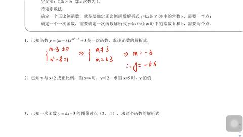 曾哥数学 一次函数解析式 基础必会 哔哩哔哩