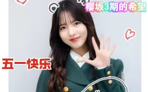 Download Video: 【娱乐88】悲报!樱坂3期的希望，被称为艺人的大前辈“千原少年”水平的网络反应!#美女#山崎天#森田辉#藤吉夏铃#山下瞳月#中岛优月#菅井友香#!MBTI16