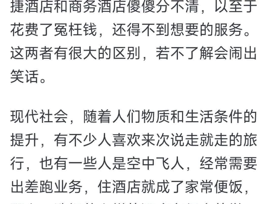 为什么有的酒店叫快捷酒店,有的却叫商务酒店?哔哩哔哩bilibili