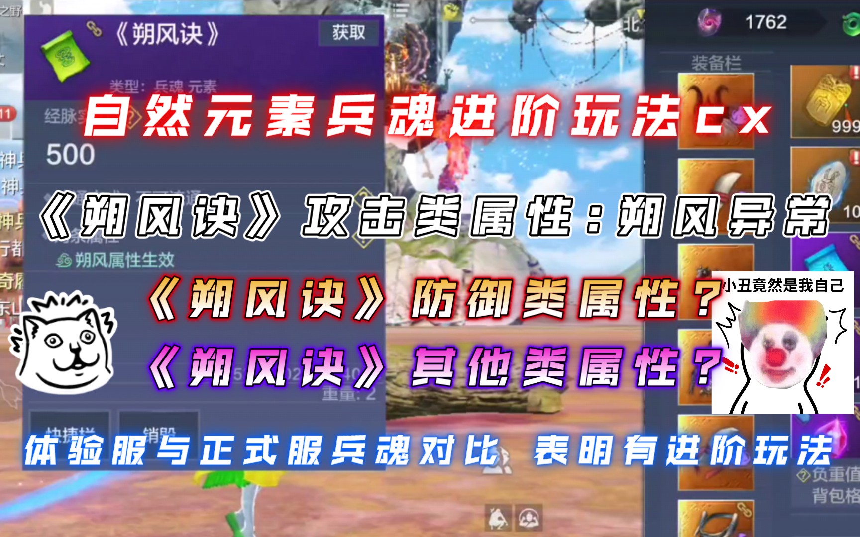 妄想山海:《朔风决》自然元素兵魂进阶玩法cx 攻击类属性是朔风异常特效,防御属性会是什么特效?一切皆有可能,种类还有很多种!!!哔哩哔哩bilibili...