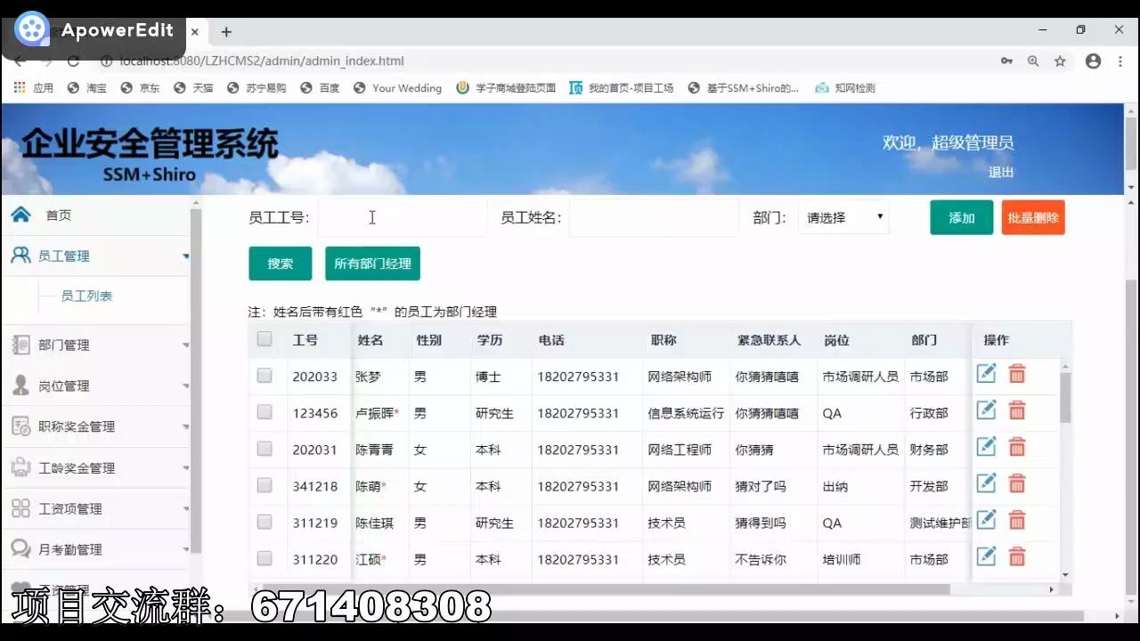 【毕业设计】基于SSM的企业安全管理系统的设计哔哩哔哩bilibili