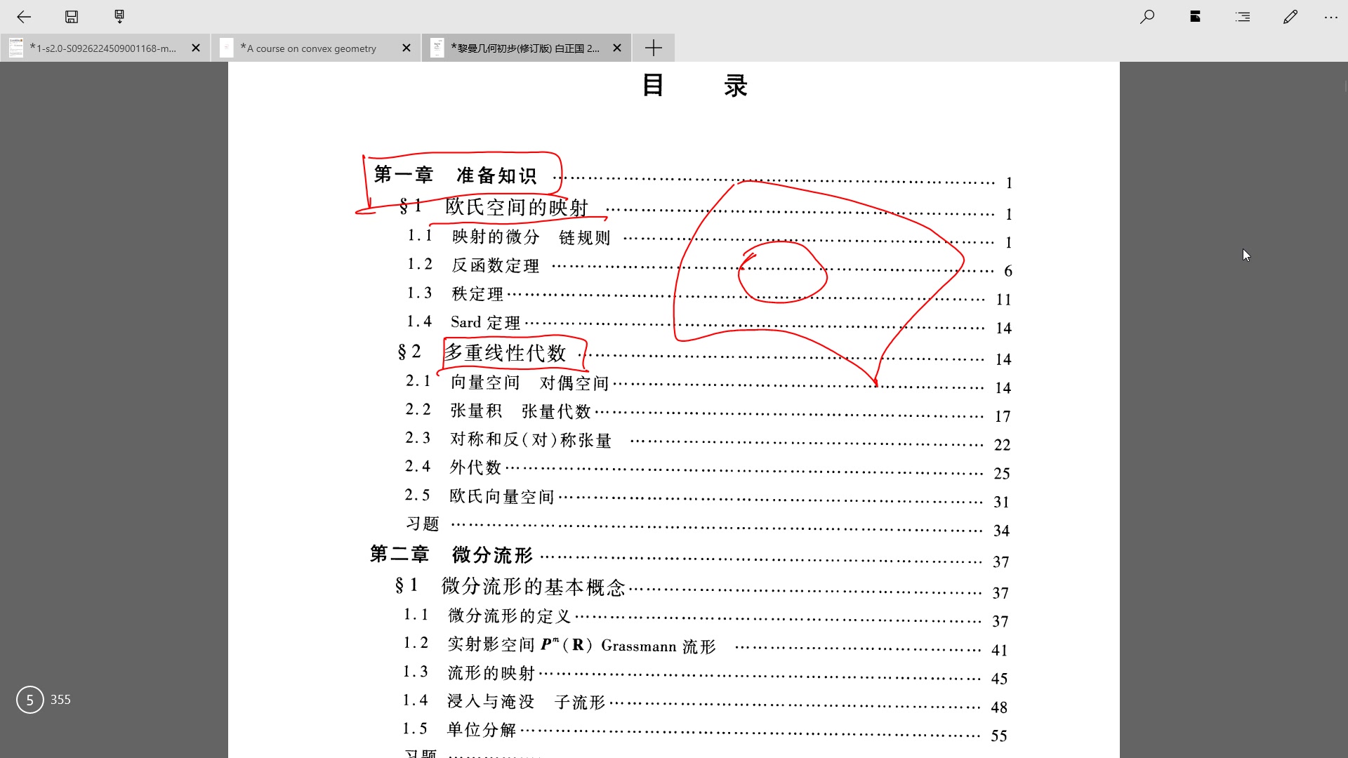 [图]黎曼几何初步（白正国等） 第一章 准备知识 1，欧式空间的映射 1.1 映射的微分 链规则