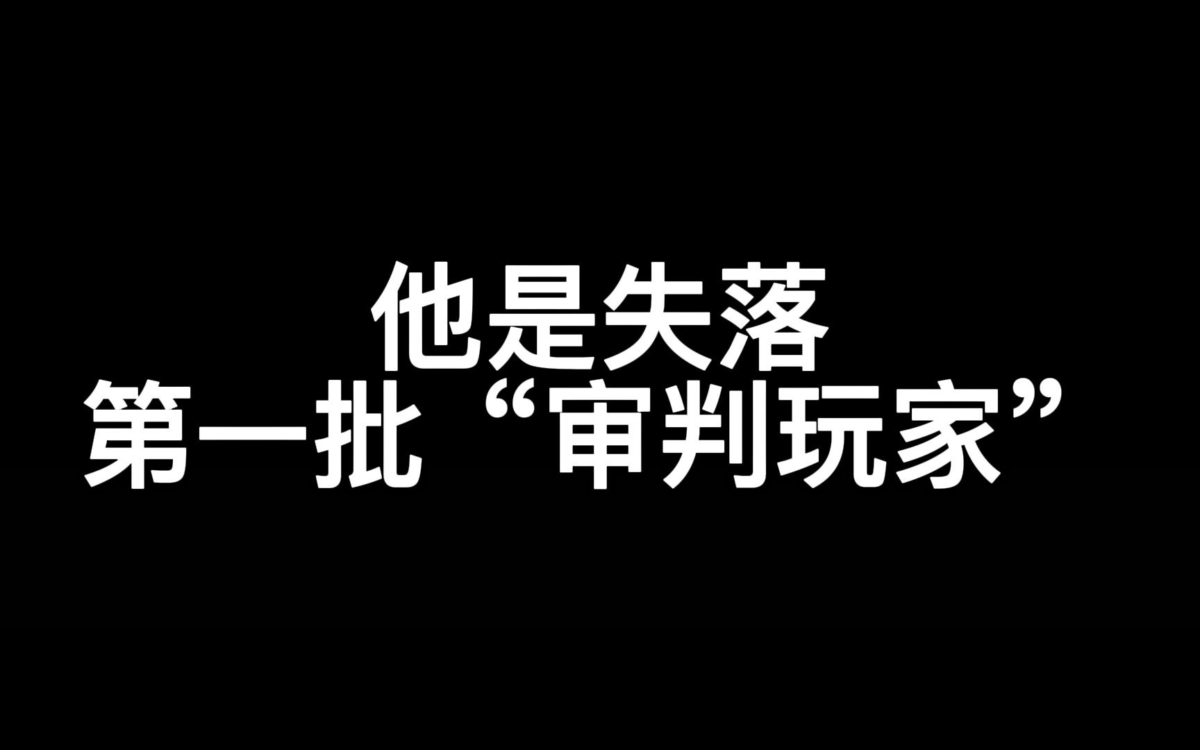 [图]【失落世界】不负青春，不负韶华！感谢青春有个你！