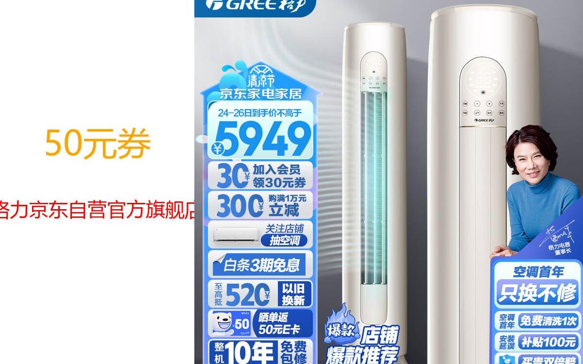 jd 领券 格力(gree)空调 京东小家智能生态 3匹云逸-Ⅱ 客厅空调立式