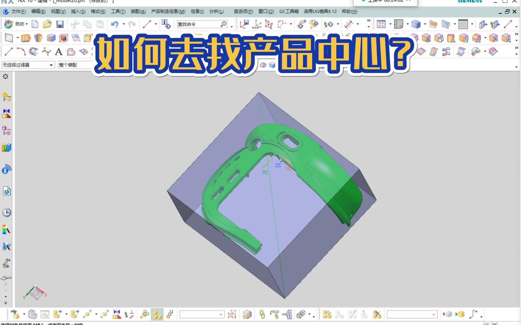 如何快速找产品中心绝招揭秘,UG命令二步搞定,你也是模具设计大师哔哩哔哩bilibili