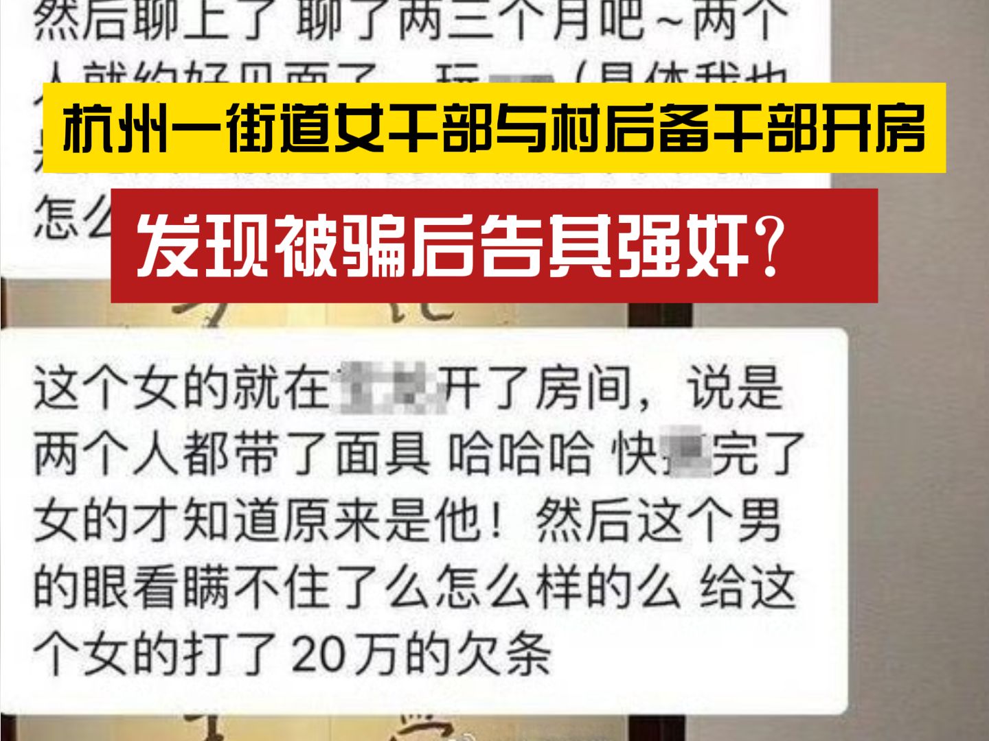 发现被骗后告其强奸?杭州警方通报“一街道发生一起强奸案”哔哩哔哩bilibili