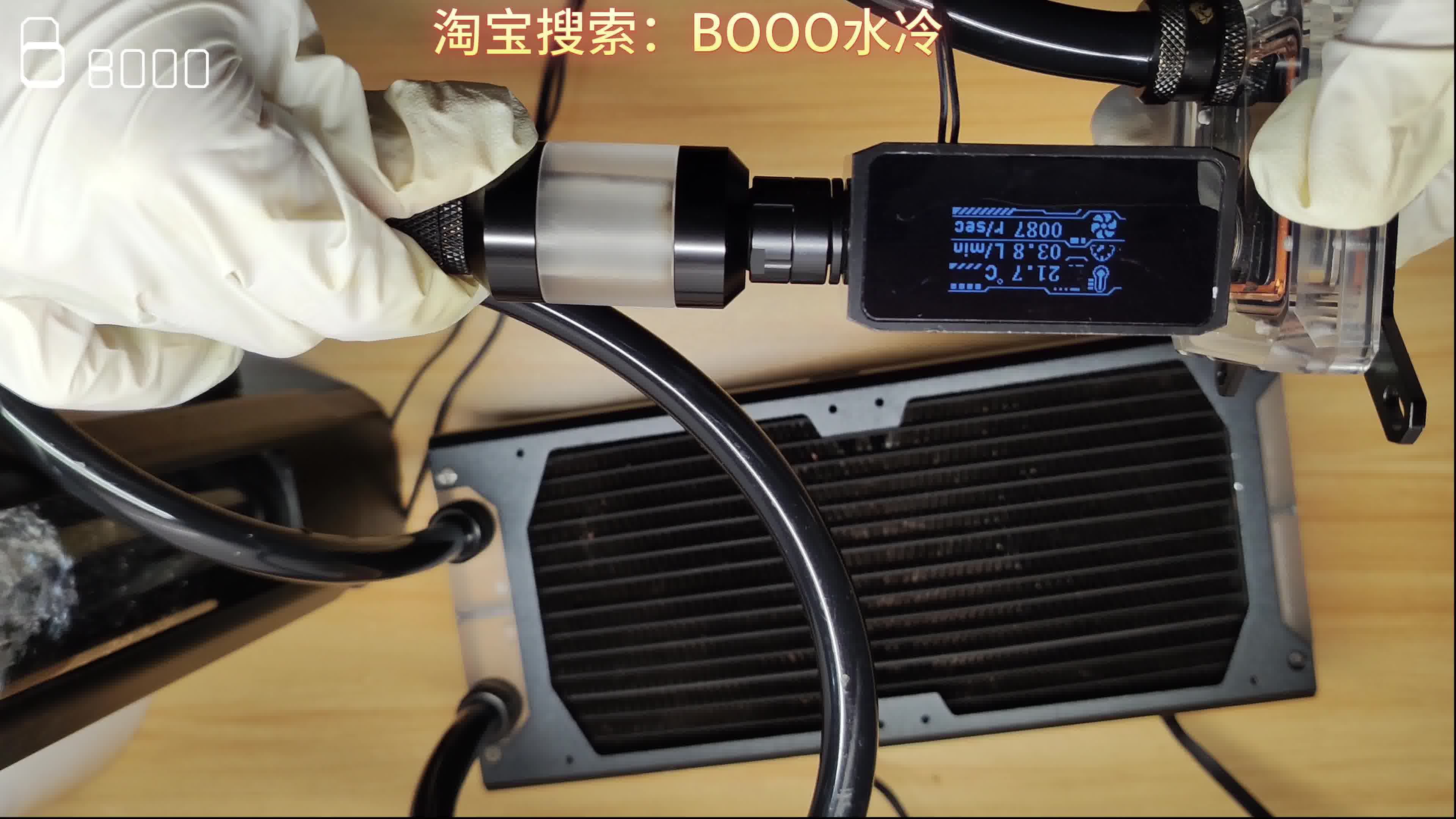 250目水冷过滤器,低水阻,大水流.淘宝BOOO水冷哔哩哔哩bilibili