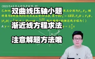 Video herunterladen: 双曲线求渐近线方程