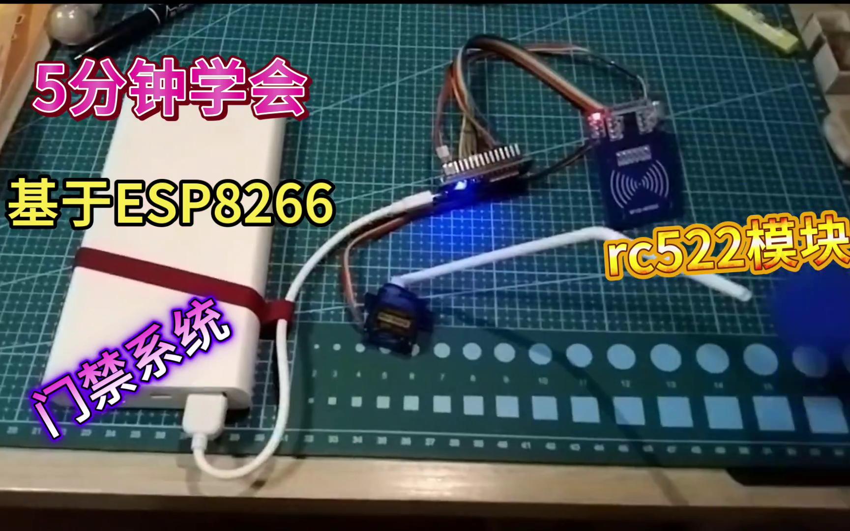 【教程】rfidrc522 简易门禁系统 esp8266控制舵机哔哩哔哩bilibili