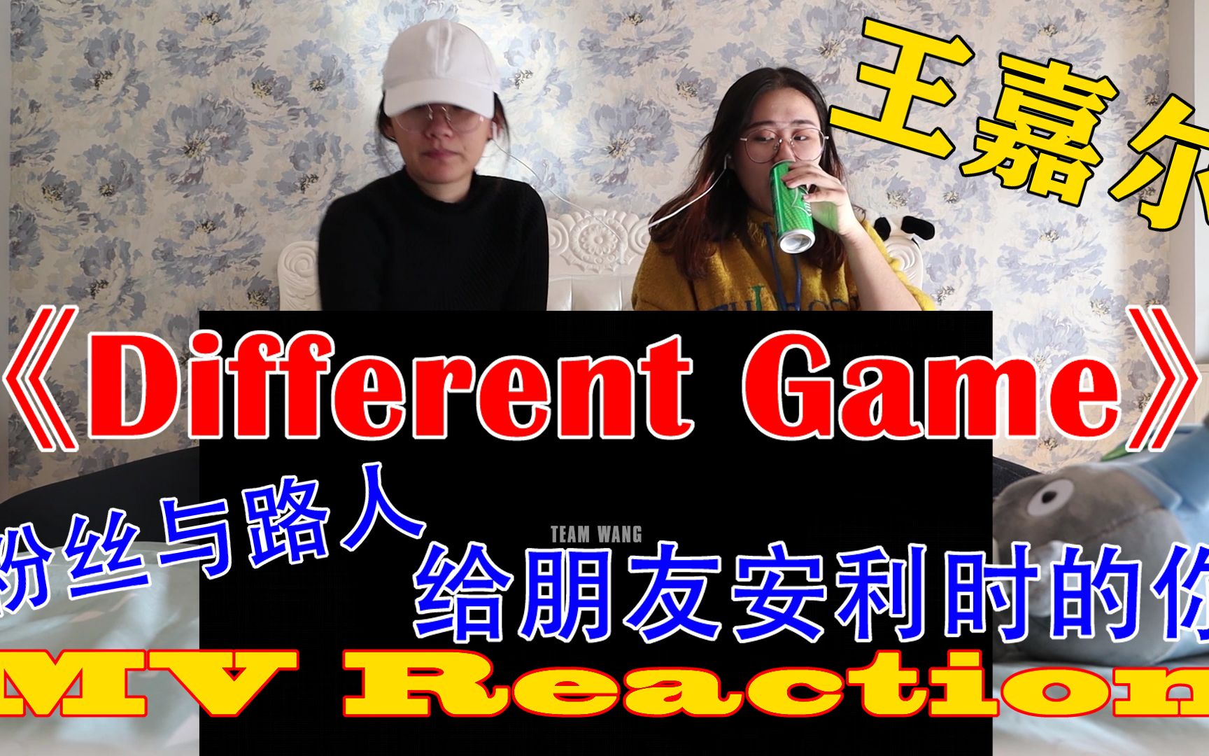 【王嘉尔】【Different Game】MV Reaction 粉丝与路人看王嘉尔mv 这就是给朋友安利时的你 搞笑向哔哩哔哩bilibili