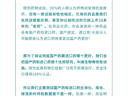 临床试验基础知识:为什么要开展药物临床试验?哔哩哔哩bilibili