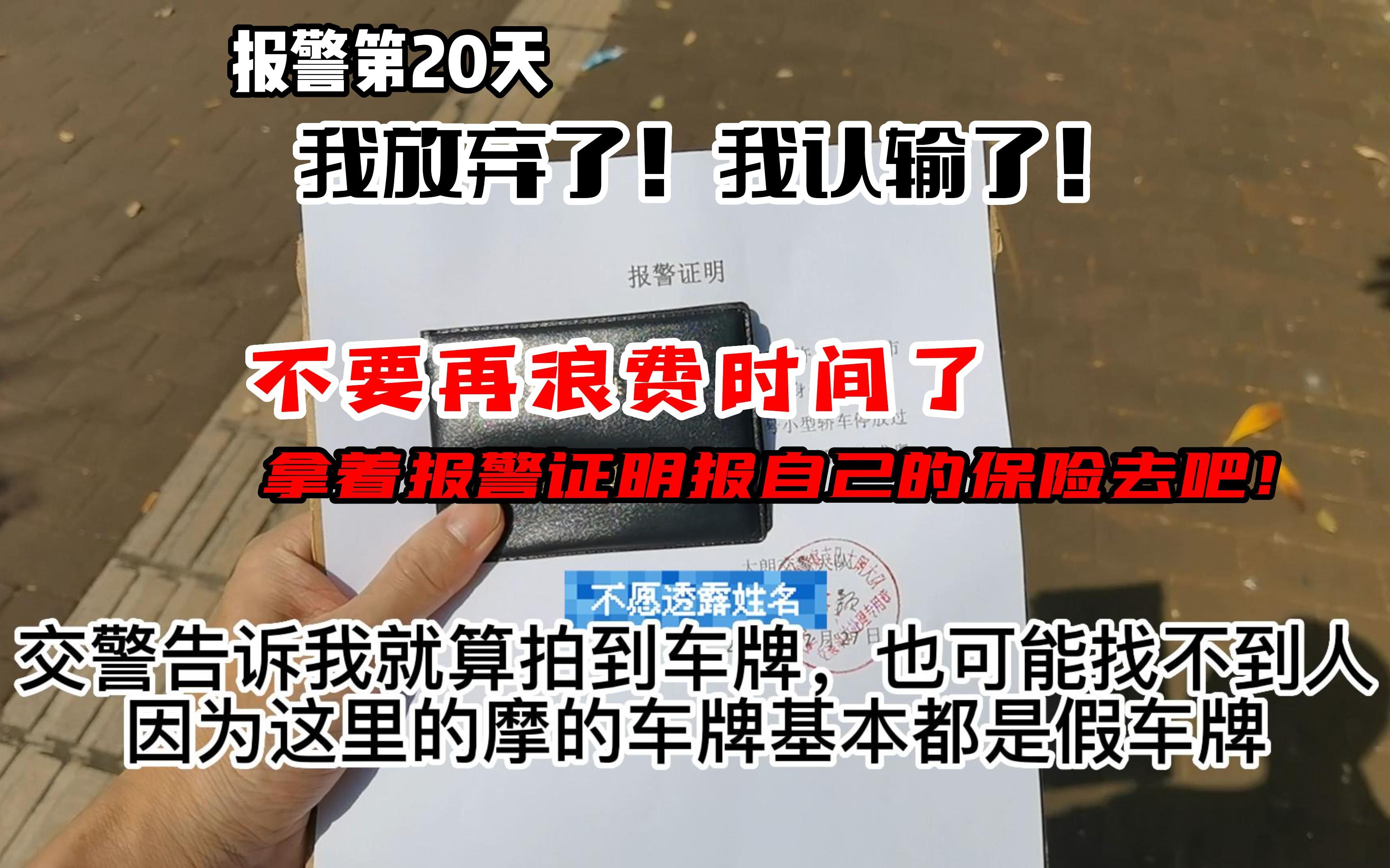 小伙新车停车被撞,肇事者逃逸报警第20天,4去交警队结果令人很失望哔哩哔哩bilibili