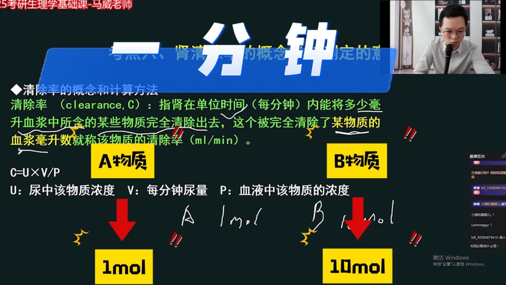 西医综合重点考点||生理知识点:肾清除率【来自复旦马威老师生理学】哔哩哔哩bilibili