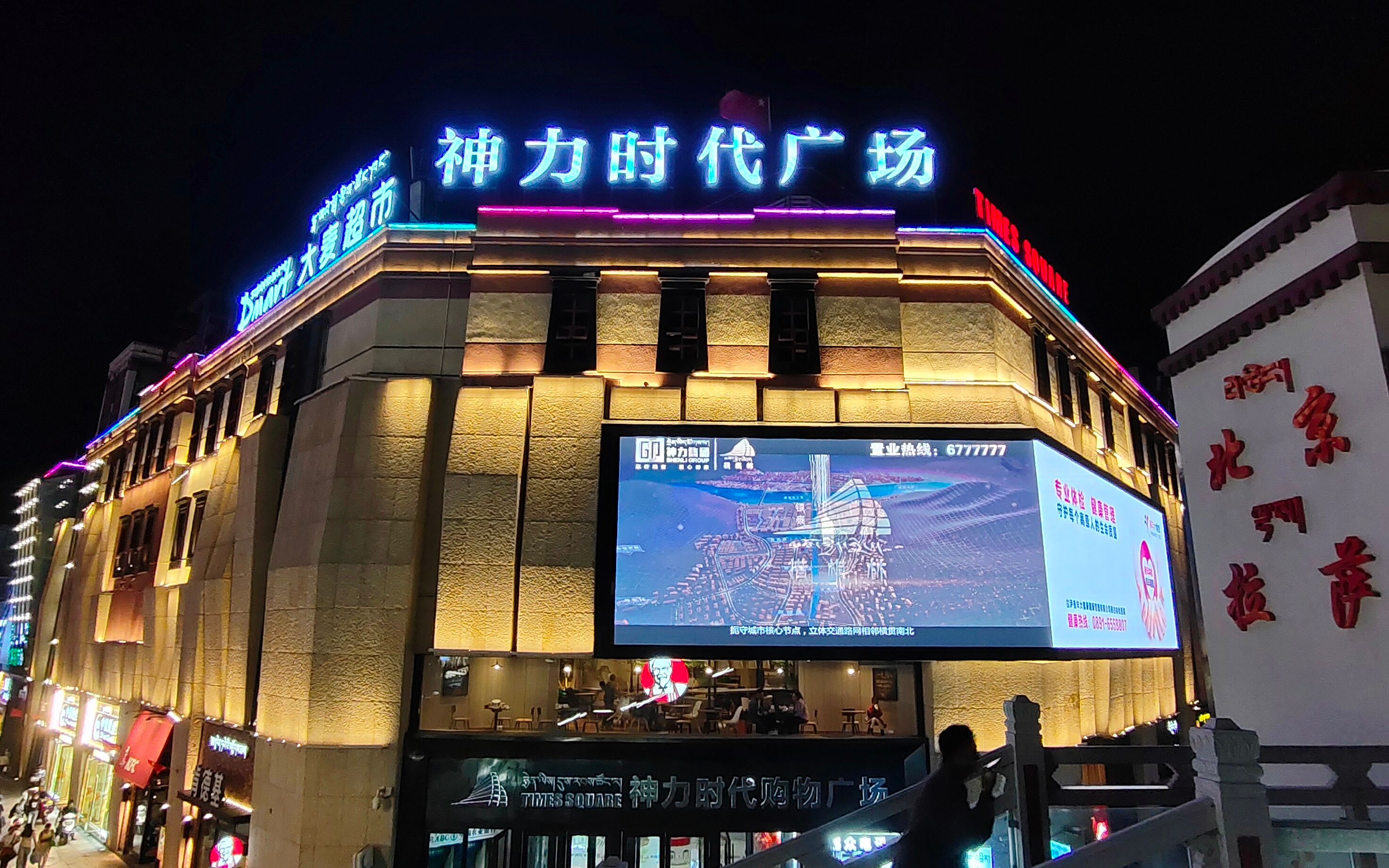西藏拉萨神力时代广场,临近八廓街人气旺,餐饮顾客盈门座无虚席