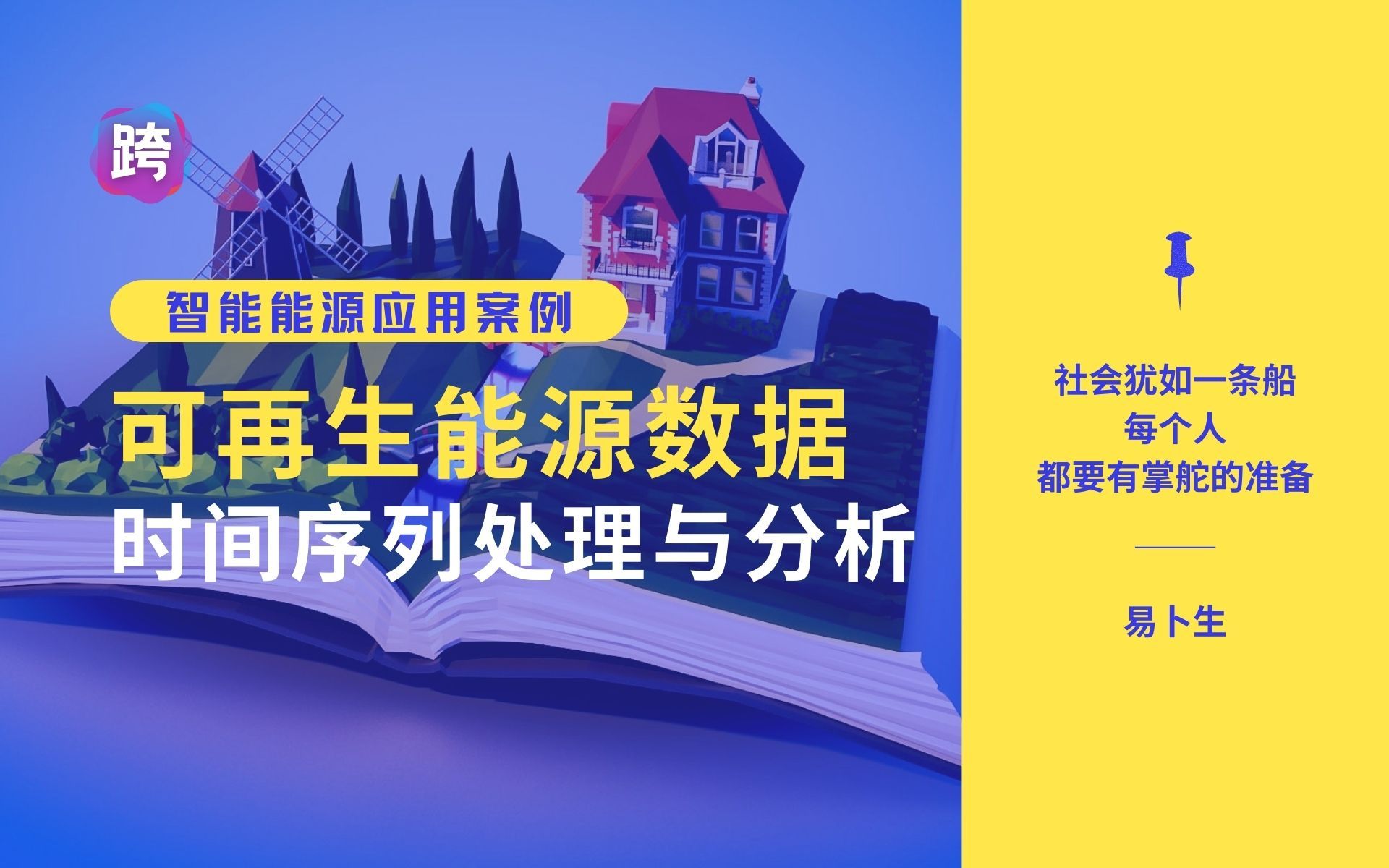 可再生能源数据时间序列处理与分析  人工智能垂直领域工程项目案例库哔哩哔哩bilibili