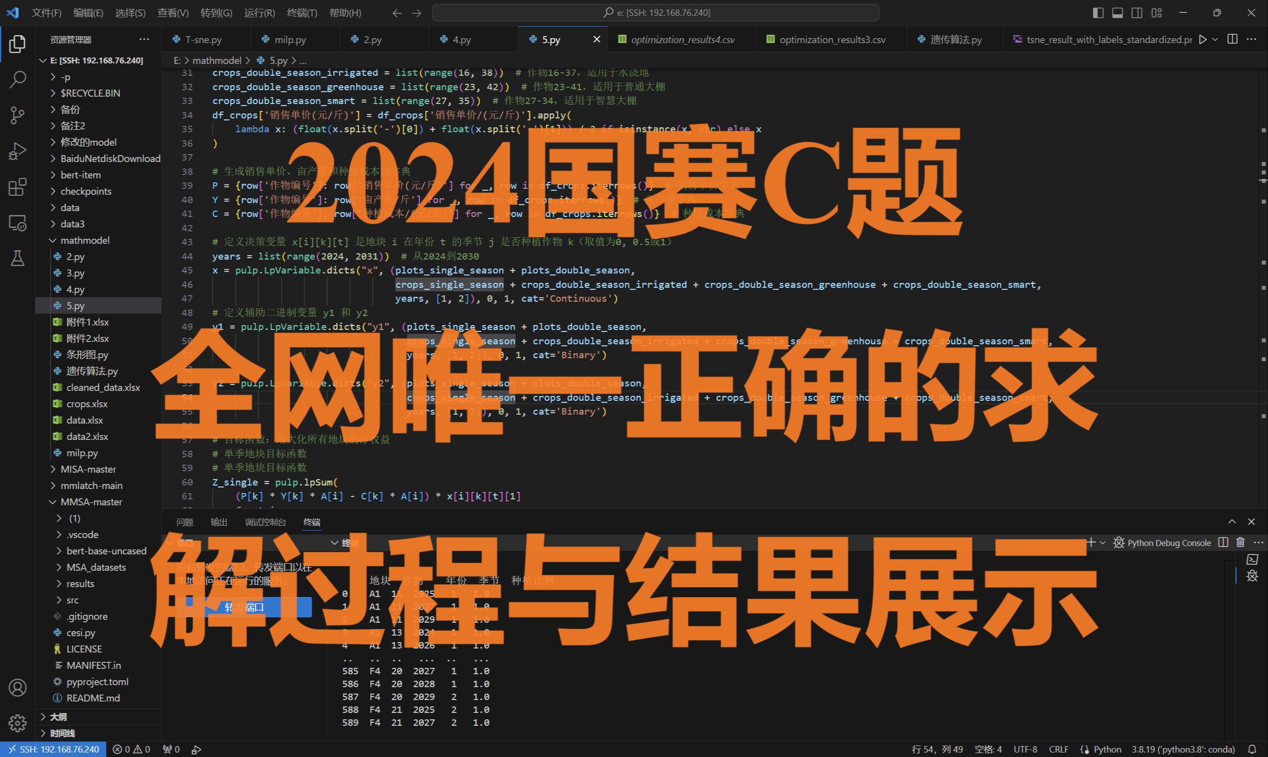 2024国赛C题全网唯一正确的求解过程与结果展示(第一个视频是模型求解讲解,第二个视频是代码演示)哔哩哔哩bilibili