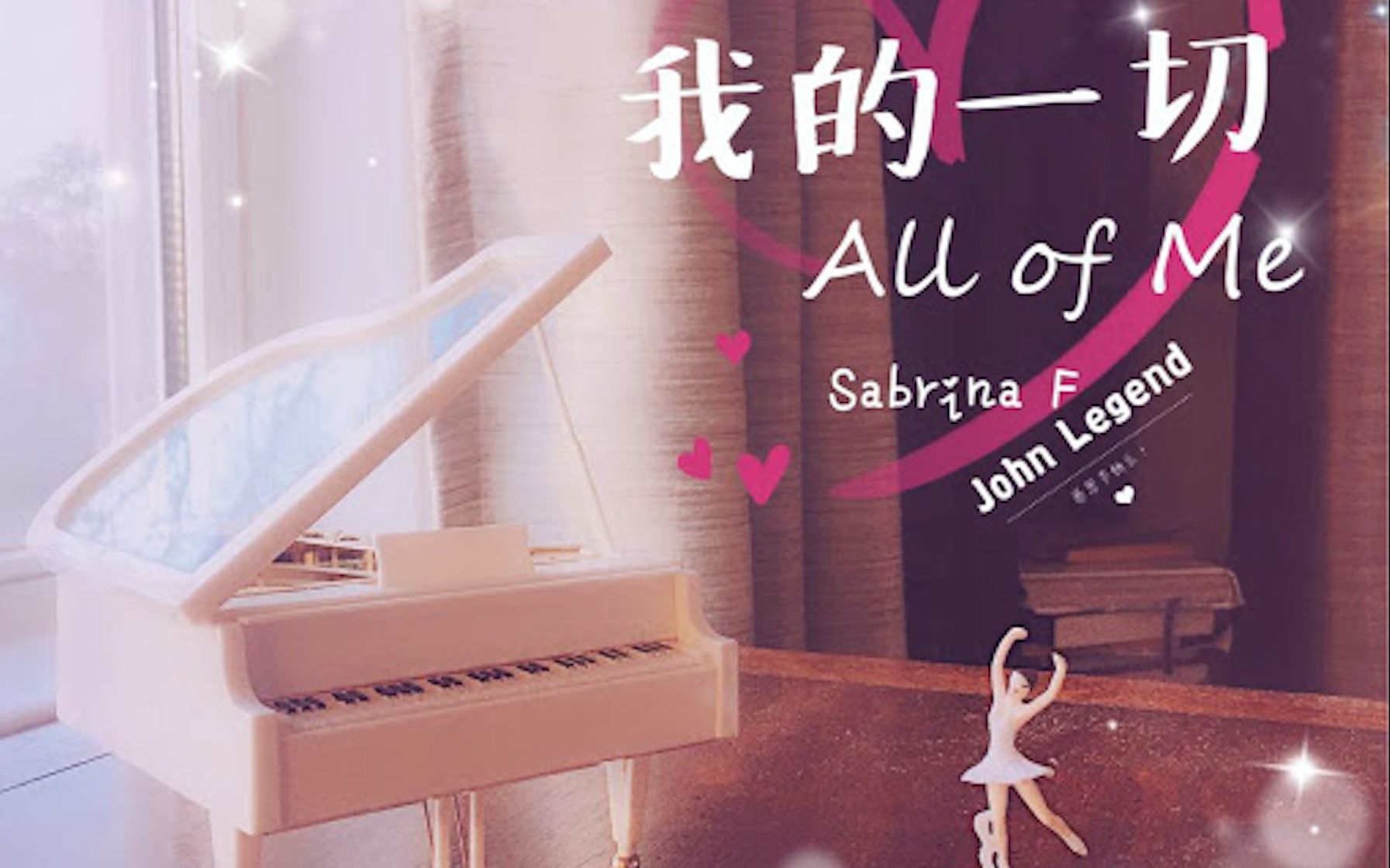 [图]我的一切 中文版All Of Me Cover 原创伴奏