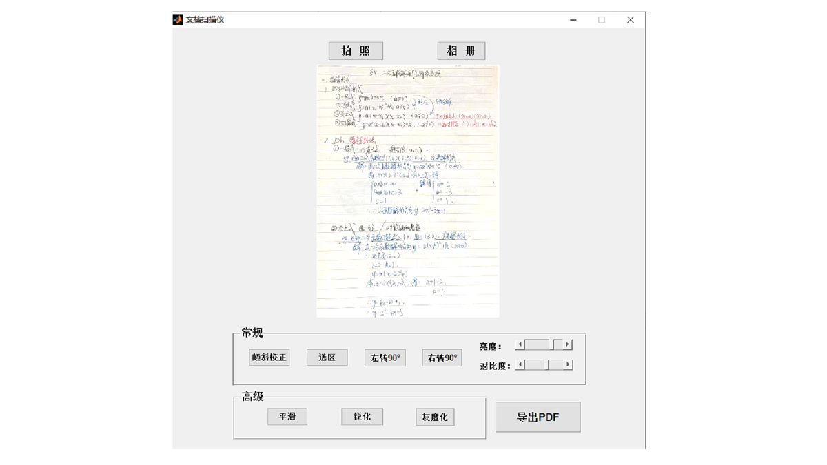 综合应用案例3——文档扫描仪哔哩哔哩bilibili