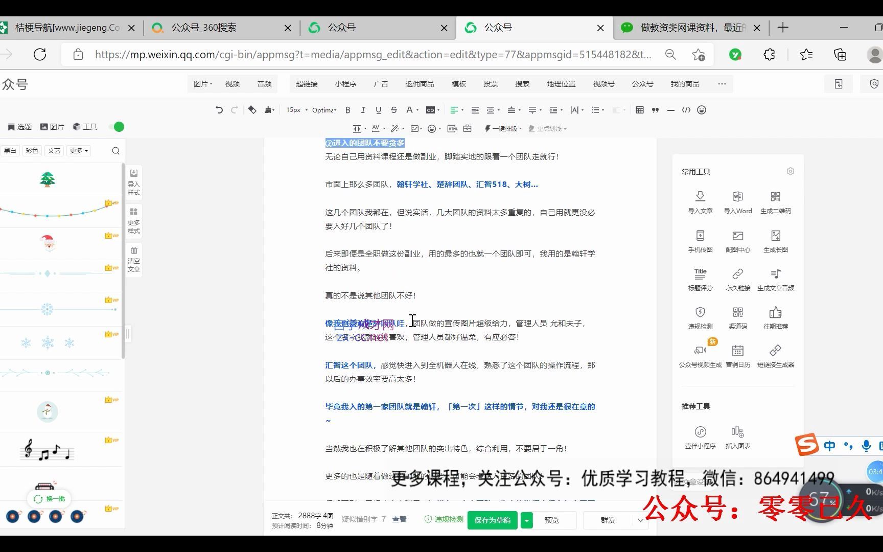 公众号文章排版编辑!详解!哔哩哔哩bilibili