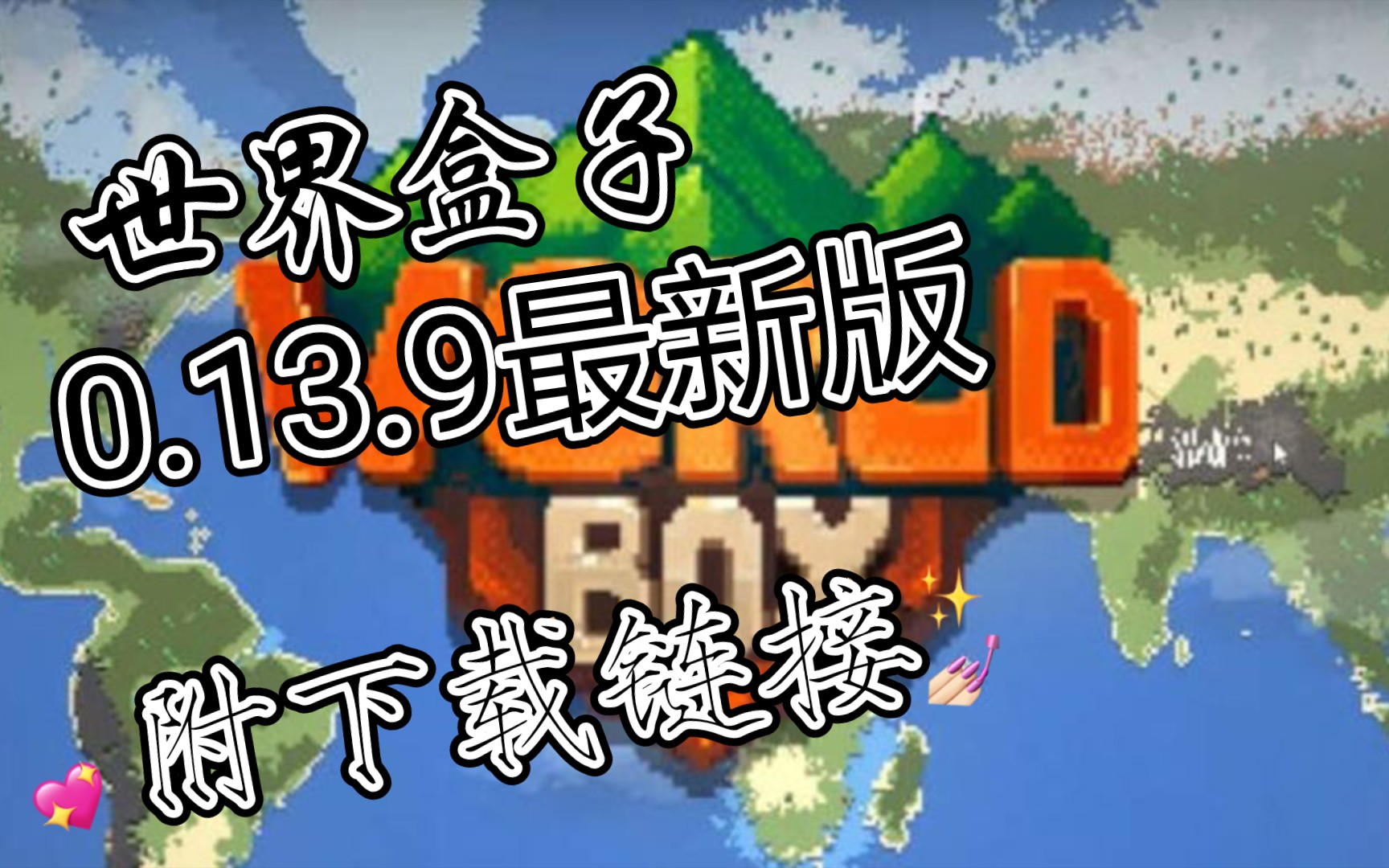 [图]【世界盒子/WorldBox】0.13.9官方最新版下载，附下载链接!