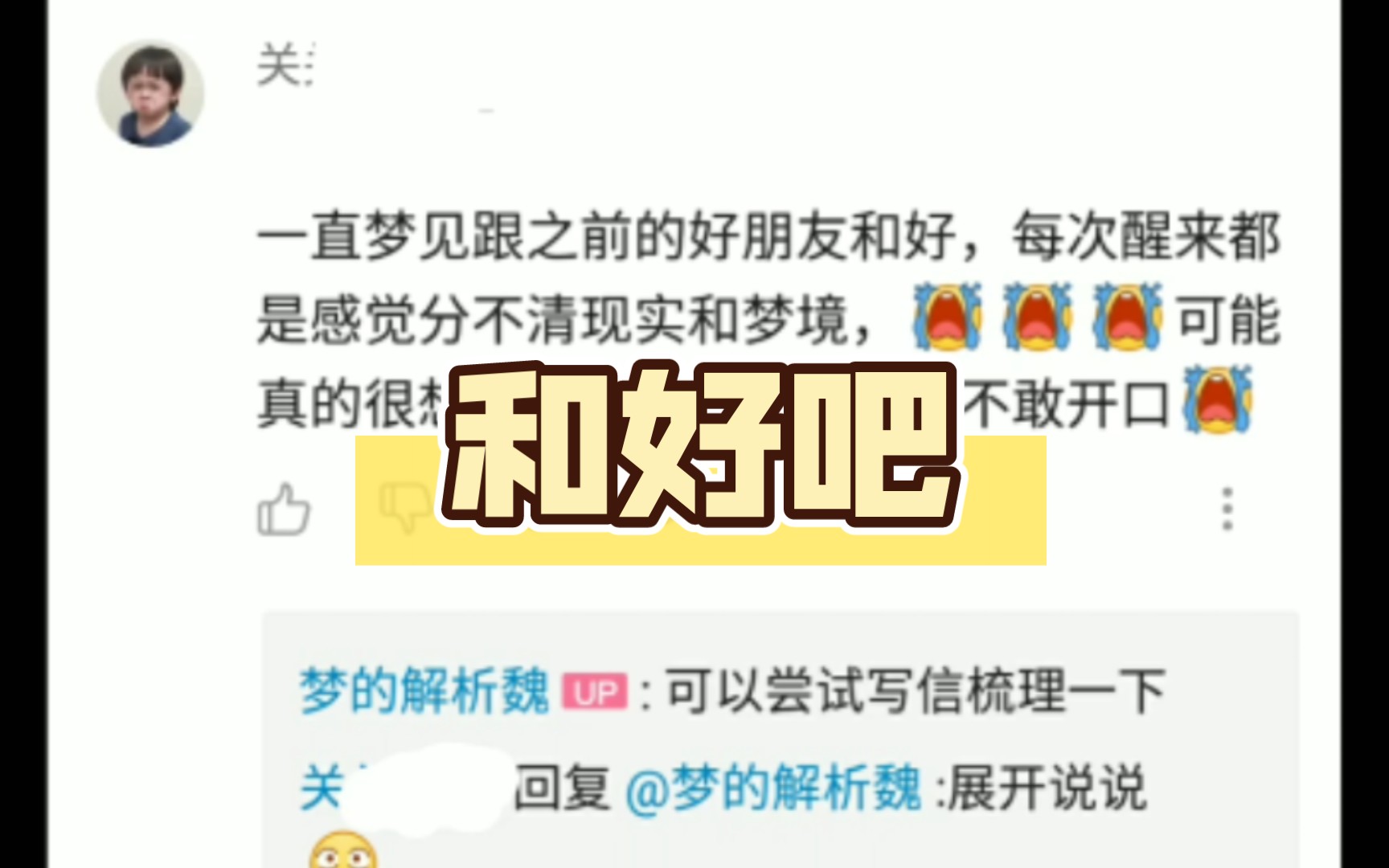 [图]一直梦见跟之前的好朋友和好，可能真的想和好吧