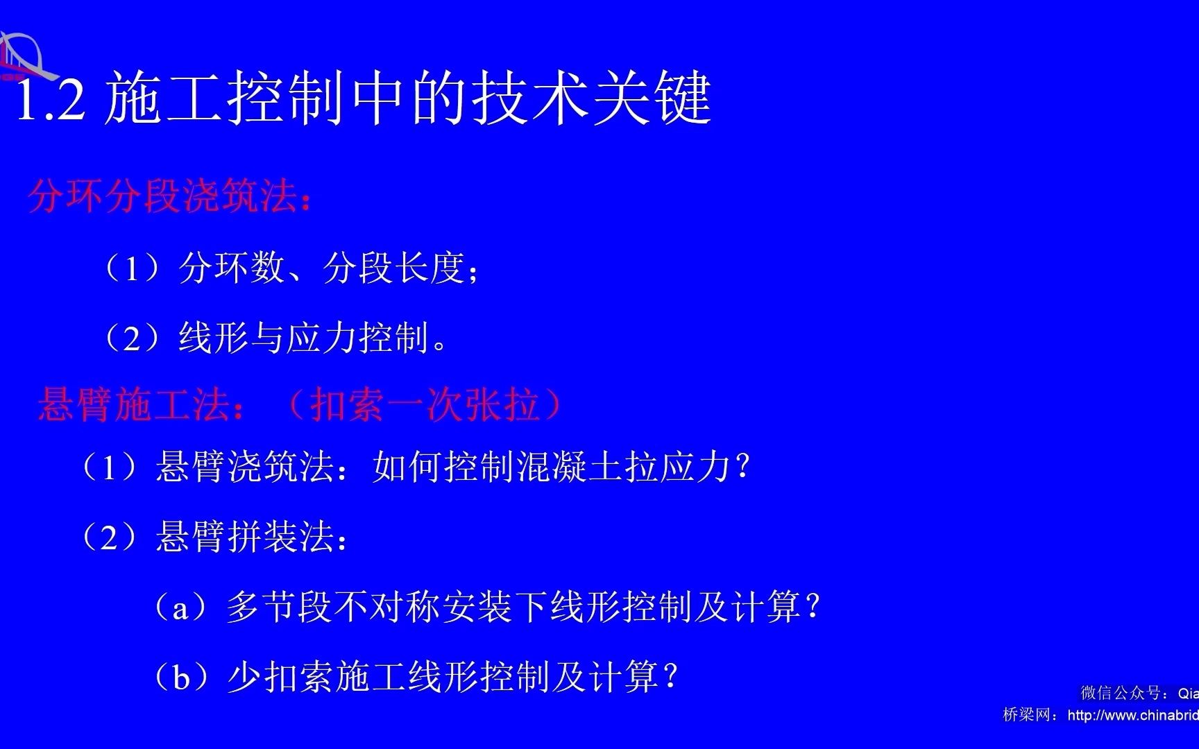 [图]大跨度拱桥施工监控中的技术关键（重交大周水兴教授版权所有）