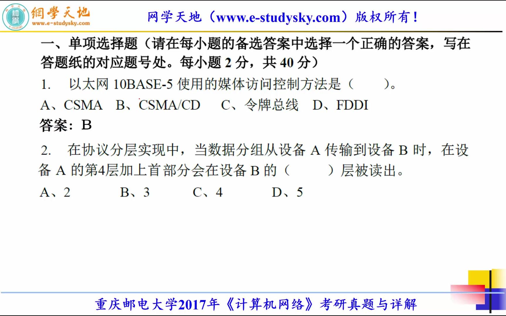 重邮计网重庆邮电大学803计算机网络考研真题答案与详解哔哩哔哩bilibili