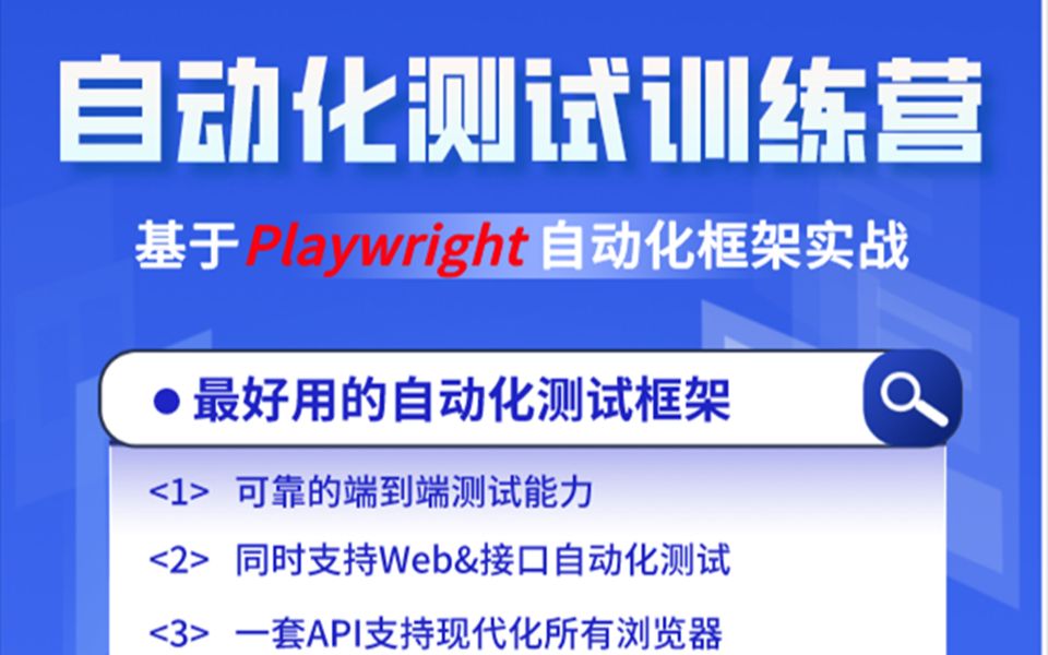 第三讲Playwright自动化测试训练营哔哩哔哩bilibili