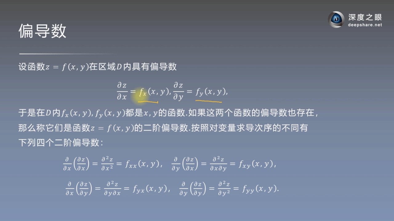 [图]047.【第三章 微积分】-06 偏导数&多元函数复合求导法则链式求导法则