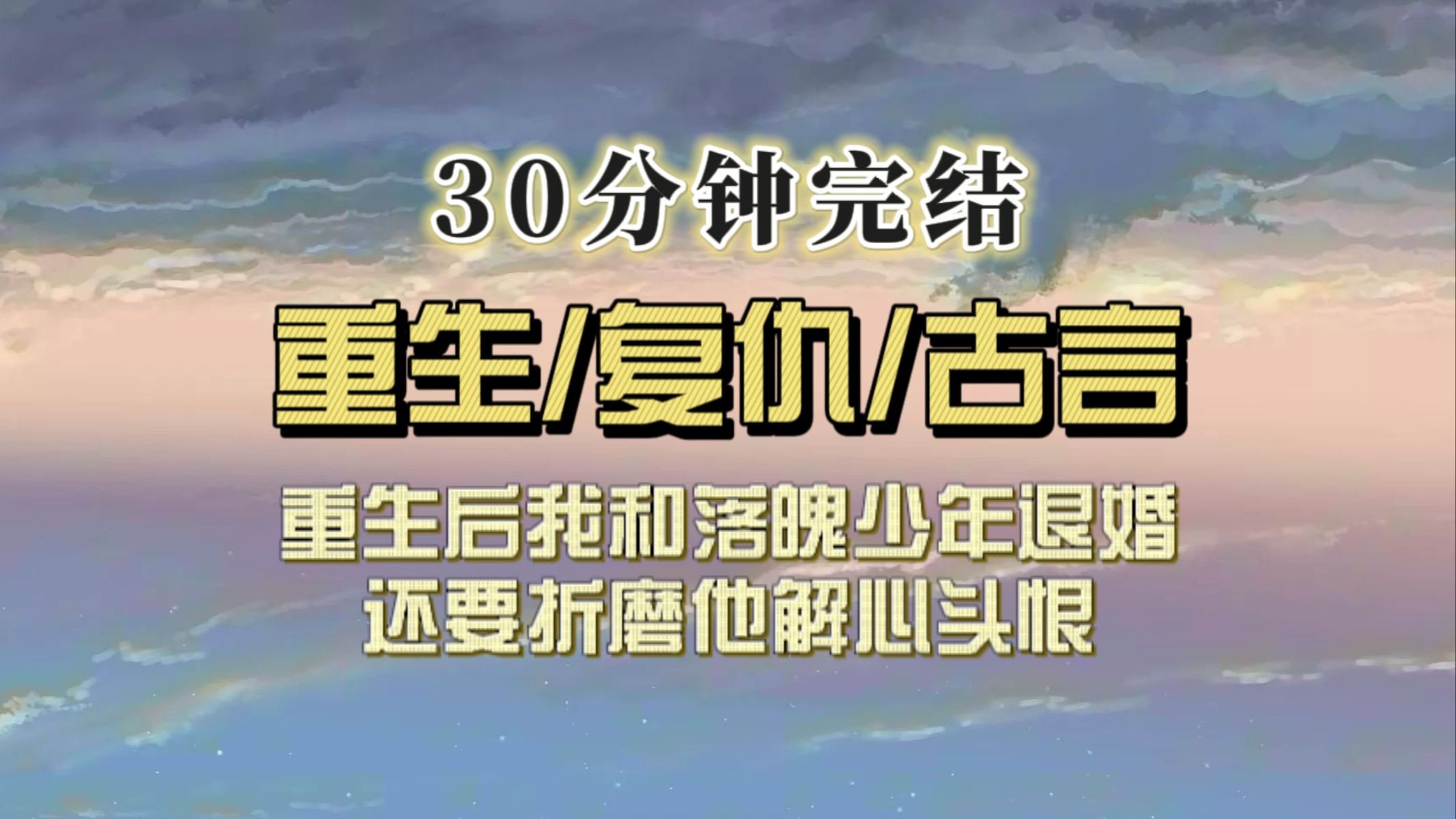 (一更到底)重生后,就算眼前这位落魄的少年将来会权倾天下我也要向他退婚,还要折磨他...哔哩哔哩bilibili