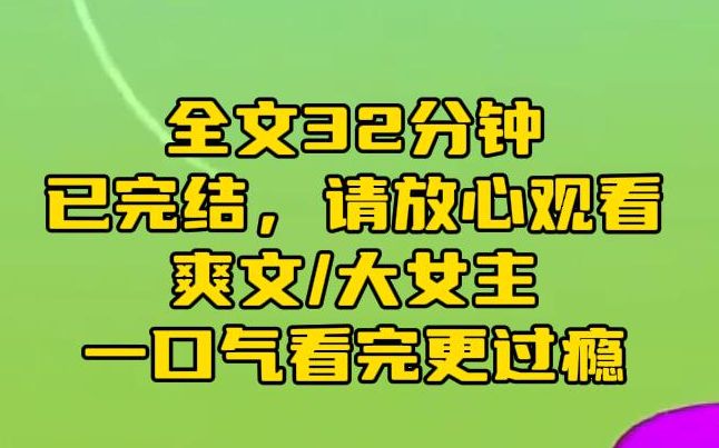 【完结文】我穿越成虐文女主,男主为羞辱我,把我的马赛克照片投到了婚礼现场的大屏幕上.我眼前一亮.反手打了110,举报他传播不法物品.学法7年,...