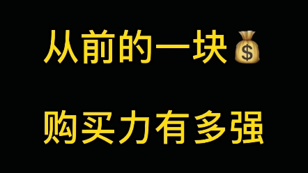 [图]还记得小时候的一块能买多少零食吗？