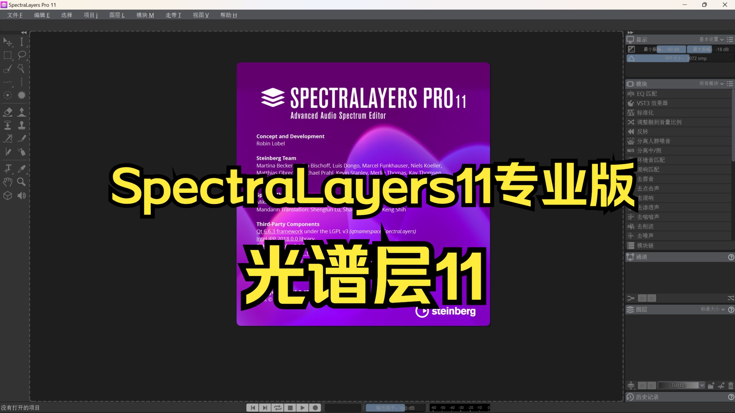 光谱层Spectralayers11人声伴奏分离音频编辑软件最新版中文7的下载安装教程!!哔哩哔哩bilibili