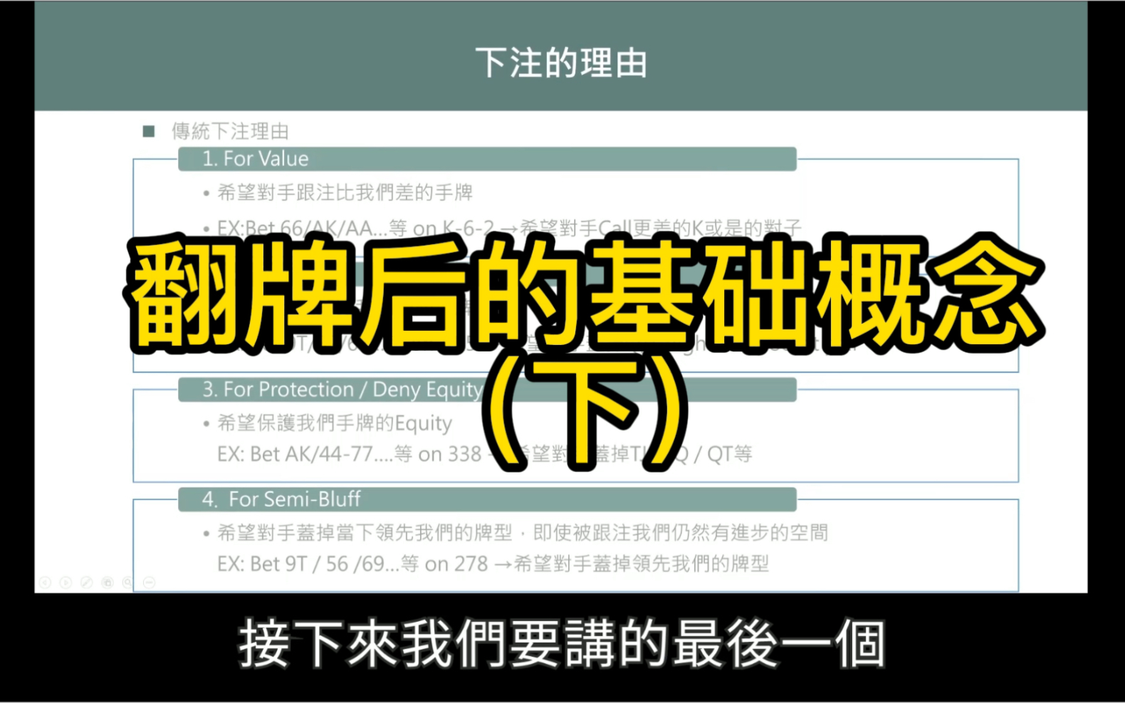 翻牌后得基础概念(下)哔哩哔哩bilibili