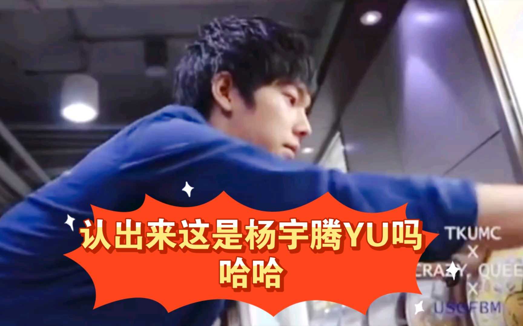 老婆在实践大学时期拍的星座宣传片,耍帅憨憨的,好搞笑.