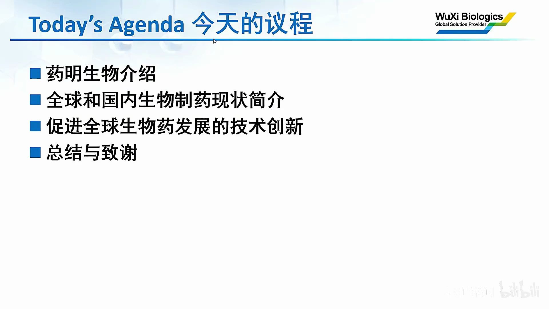 生物制药系列(一):引领技术创新,加速全球生物制药的开发哔哩哔哩bilibili