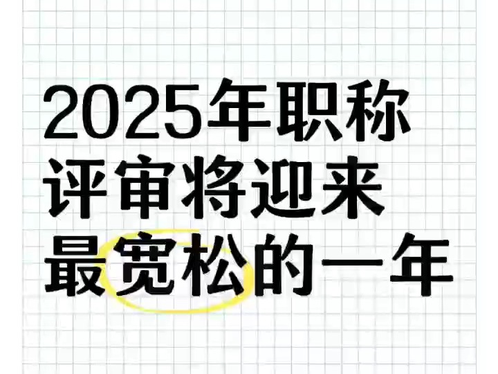 2025职称哔哩哔哩bilibili