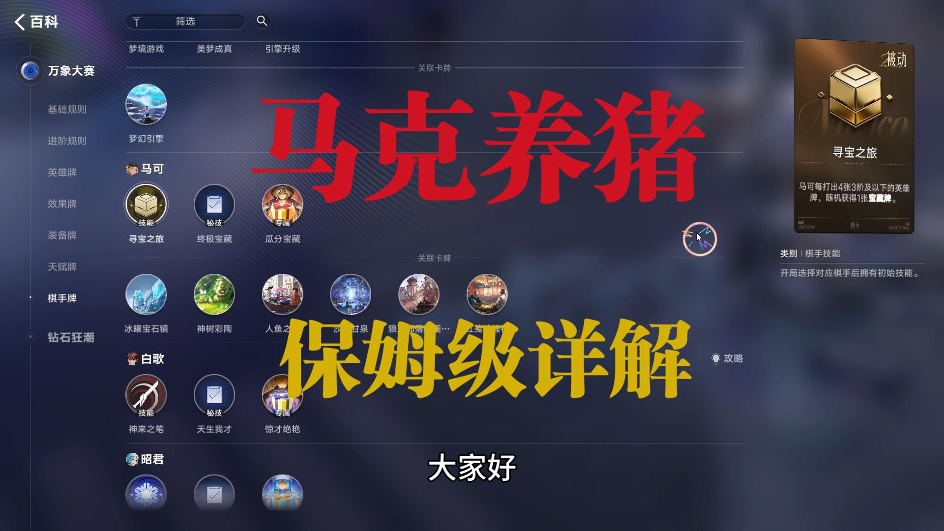 【王者万象棋】马克养猪流保姆级详解，一屁股坐下去整个世界都安静了。