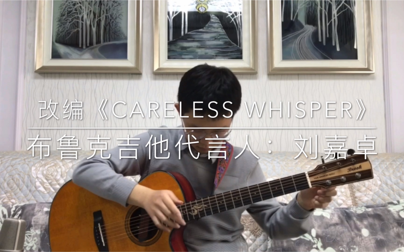 [图]【你一定听过但不一定知道名字的歌】改编Wham-Careless Whisper