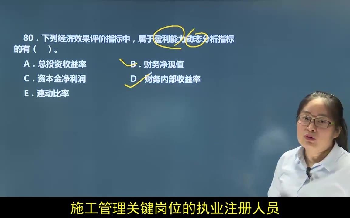 一级建造师考试科目专业工程管理与实务难考吗哔哩哔哩bilibili