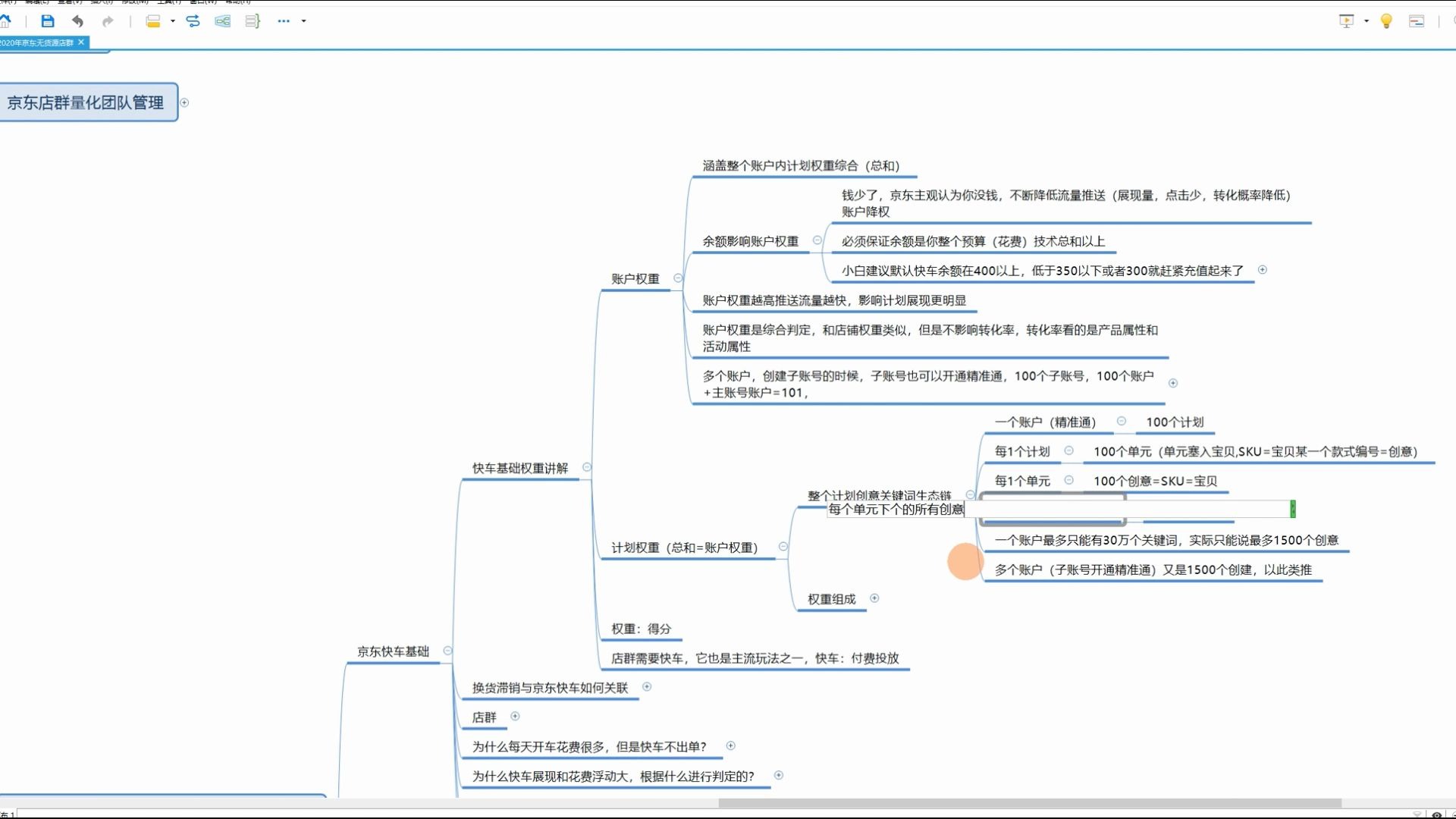 京东快车计划权重是什么?京东快车质量得分是什么意思?京东快车展现下降是什么意思?哔哩哔哩bilibili