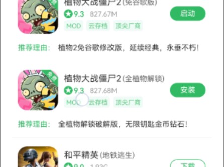 [图]什么？你还不会下载pvz2国际版与中文版，我手把手保姆级教学教你如何下载之手机版！