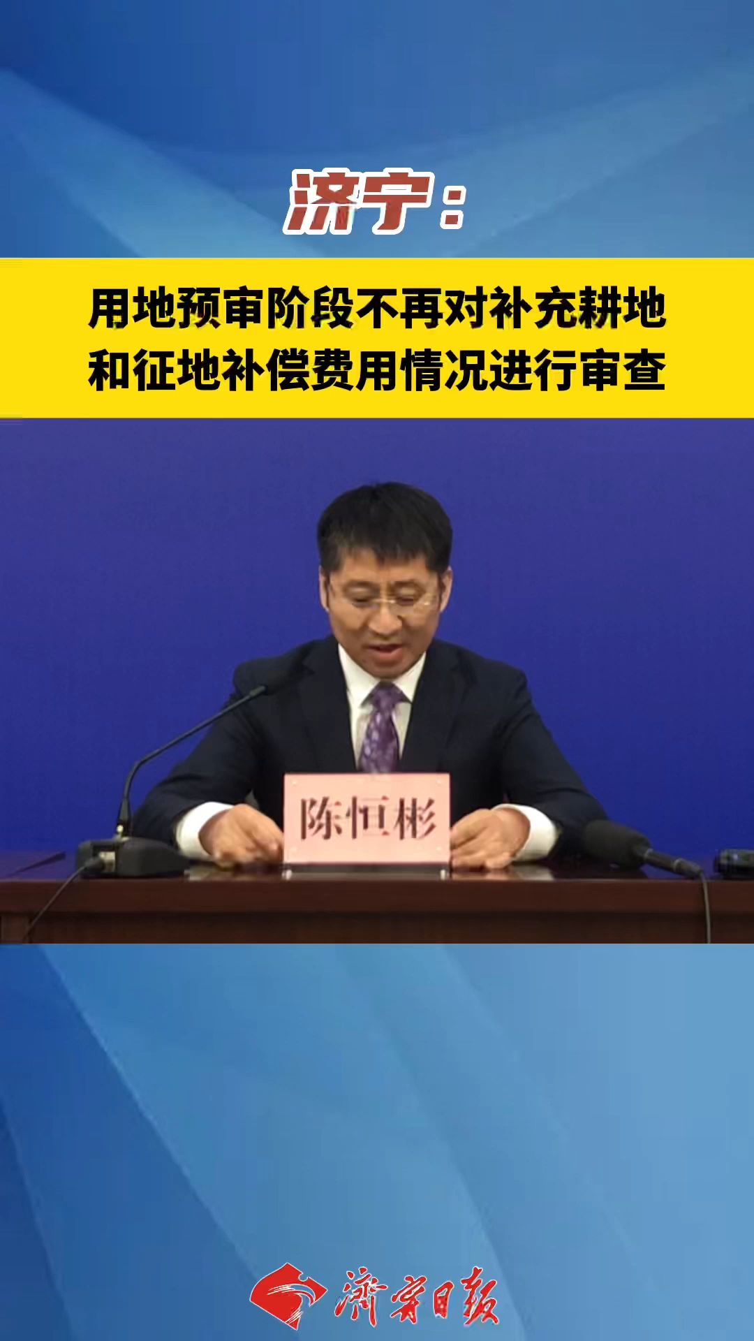 济宁:用地预审阶段不再对补充耕地和征地补偿费用情况进行审查哔哩哔哩bilibili