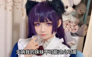 Download Video: 翻到古早cos 服 让我妹妹给我出我的妹妹不可能这么可爱