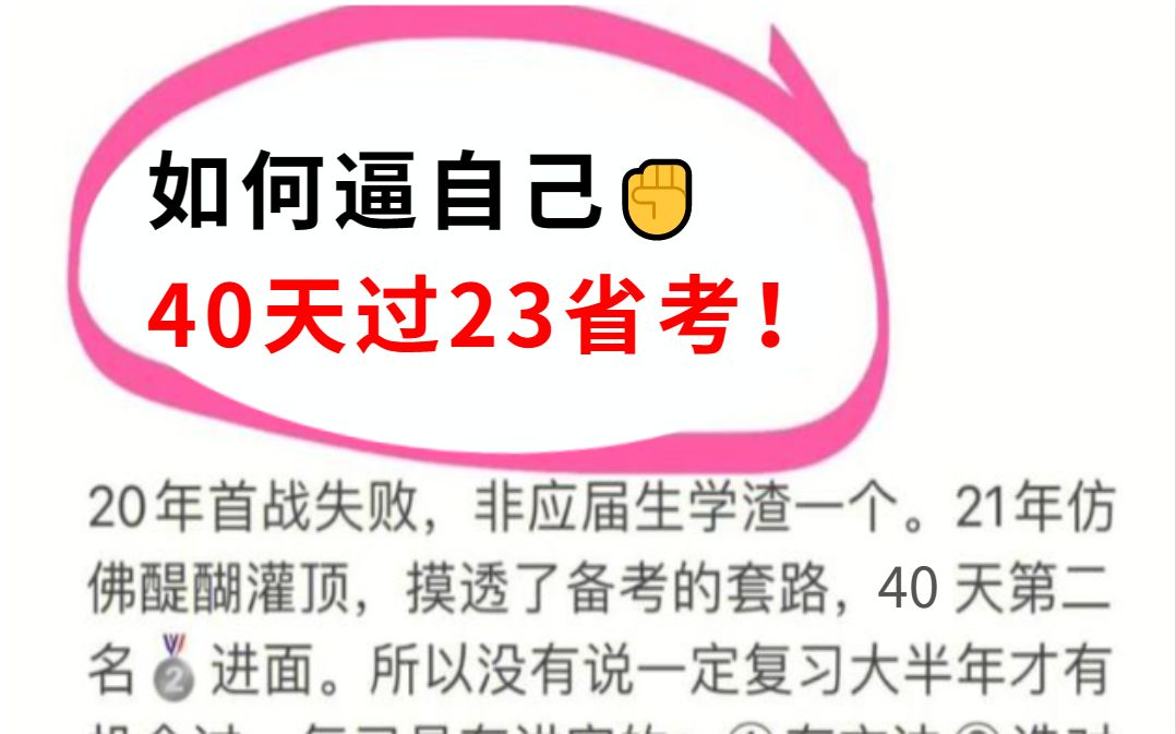 23省考40天高效上岸指南!私藏硬核备考攻略!看到就是分,不要错过,体制内老学姐对公务员的一些肺腑之言!2023河南四川山西省考行测申论三色笔记...