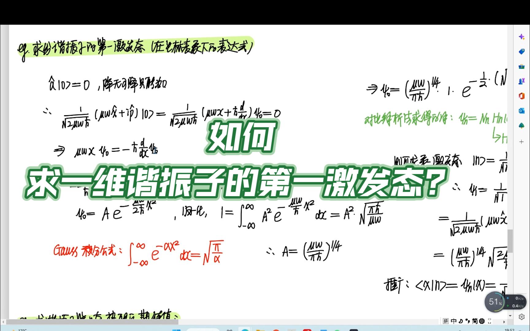 【量子力学】求一维谐振子第一激发态(升降算符、解微分方程)哔哩哔哩bilibili