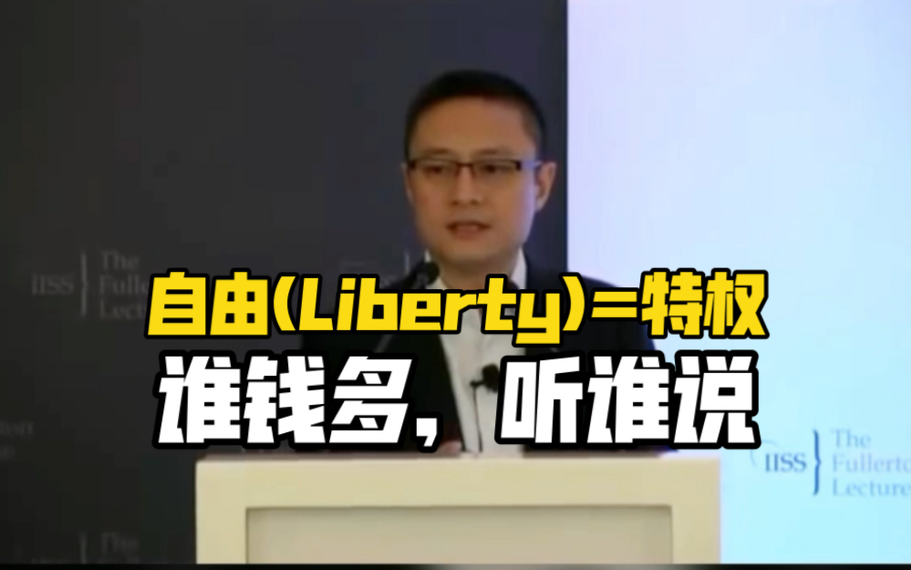 【李世默英语政治学】美国政改失败的原因,第4集.自由即特权.哔哩哔哩bilibili