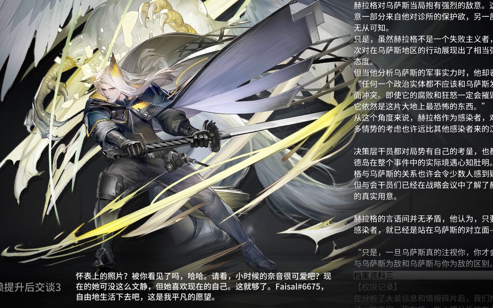 【明日方舟】干员语音,资料,立绘-赫拉格